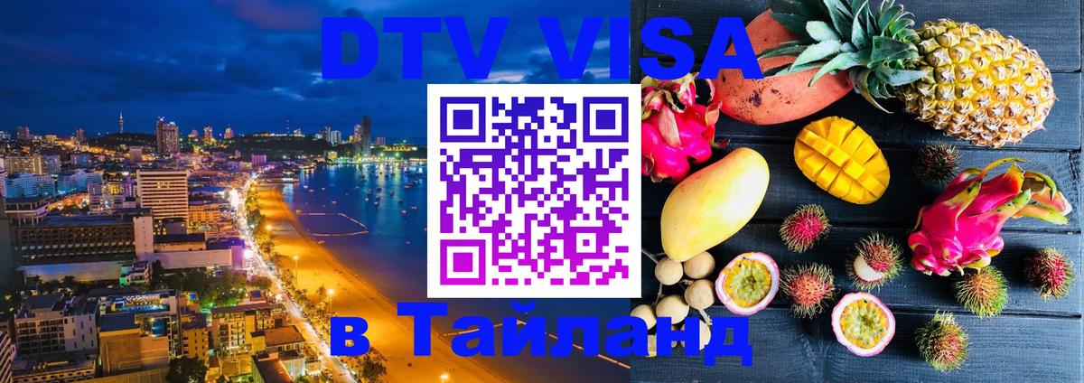 DTV Visa Thailand — прайс и условия, виза без дополнительных документов - 